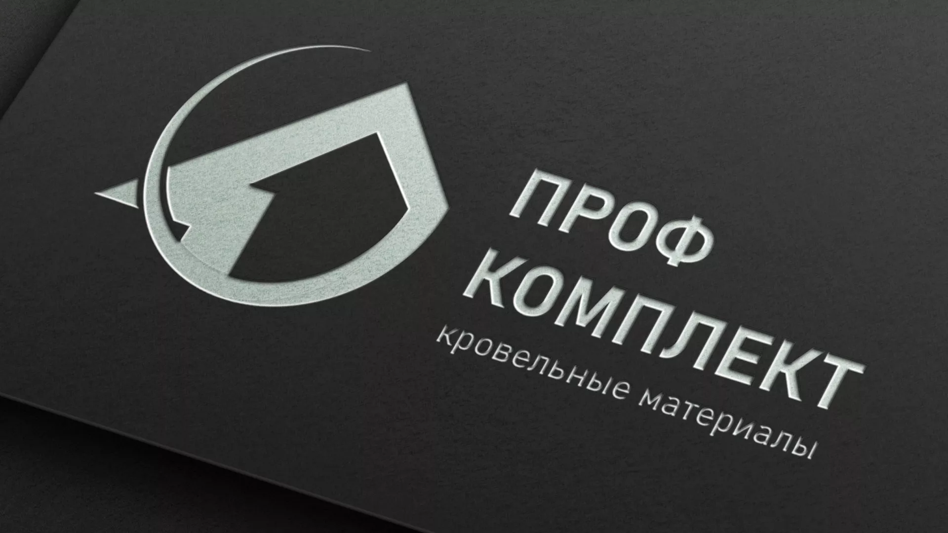 Разработка логотипа компании «Проф Комплект» в Вяземском